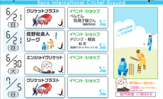 6月21日（日）ＳＩＣＧでクリケットが再開！クリケットチャレンジ!!!　マルシェイベントスタートです。